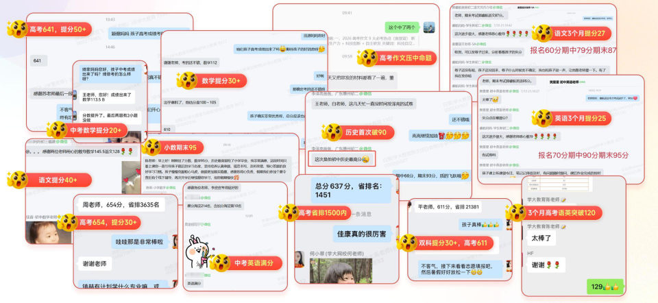 学员提分反馈案例